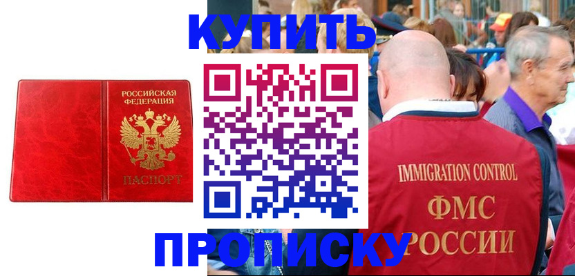 прописка законно в Слободской